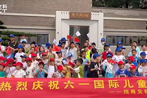 招商交科開展“六一”兒童節主題活動暨員工家屬開放日活動