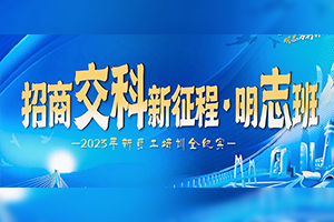 2023年“招商交科新征程·明志班”新員工培訓全紀實