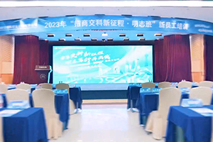 百年交科新征程，明志篤行再出發 | 2023年“招商交科新征程 明志班”新員工培訓