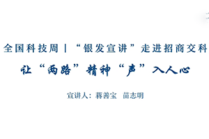 全國科技周 | “銀發宣講”走進招商交科 讓“兩路”精神“聲”入人心