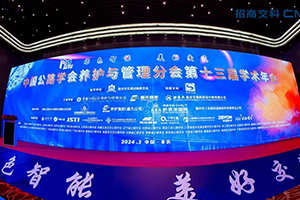 招商交科“新質養護軍團”首次亮相全國公路養護盛宴